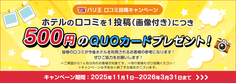 Х겦ƥڡ֡2025ǯ111～2026ǯ331ޤǥۥƥθߤ1ơʲդˤˤĤ500ߤQUOɥץ쥼ȡͤθߤۥƥѤ뤪ͤλͤˤʤޤҤϤ򤪴ꤤޤƱԼͤ⤼Ƥ
񤫤1ΤͤоݤǤڡͽʤλ礬ޤ