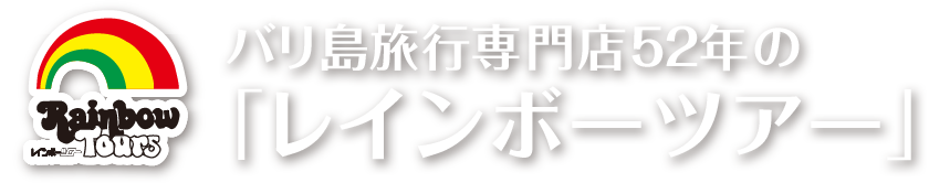 ¥Ð¥êÅçι¹ÔÀìÌçŹ52ǯ¤Î¡Ö¥ì¥¤¥ó¥Ü¡¼¥Ä¥¢¡¼¡×